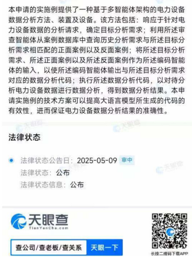 发明专利三 研发成果